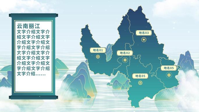 中国风丽江地图AE模板千里江山图元素