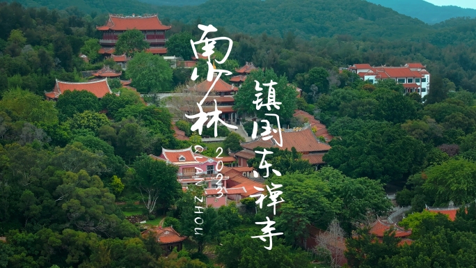 福建泉州南少林寺绝美空镜航拍高清4K视频