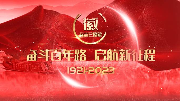 红色党建102周年宣传片头标题