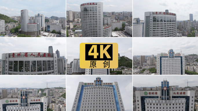 【4K】贵州省人民医院-50帧