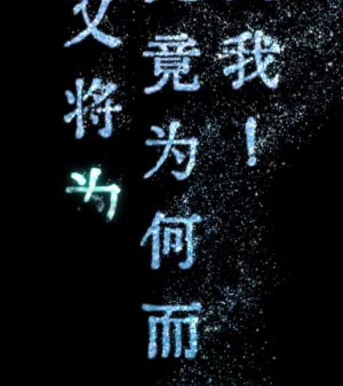 文字出现