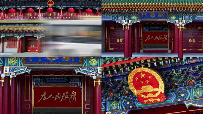 中南海新华门