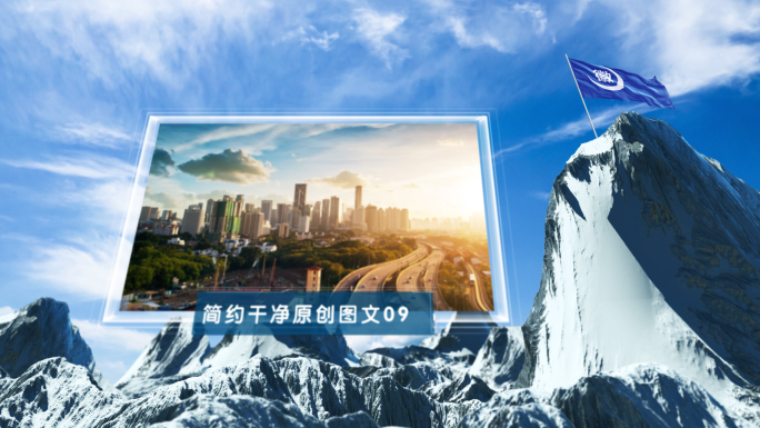 震撼企业雪山图文展示