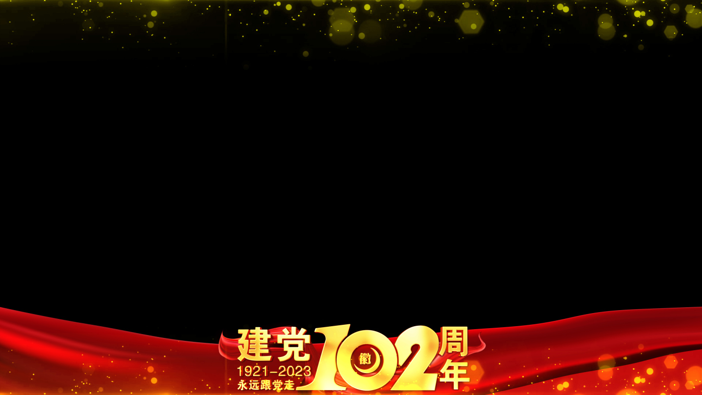 党建102周年祝福红色边框_7