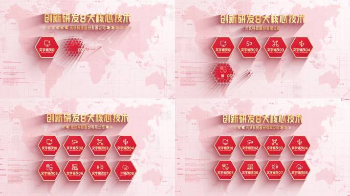 【8】红色党政项目信息图文分类