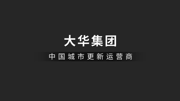 高端地产字幕AE模板