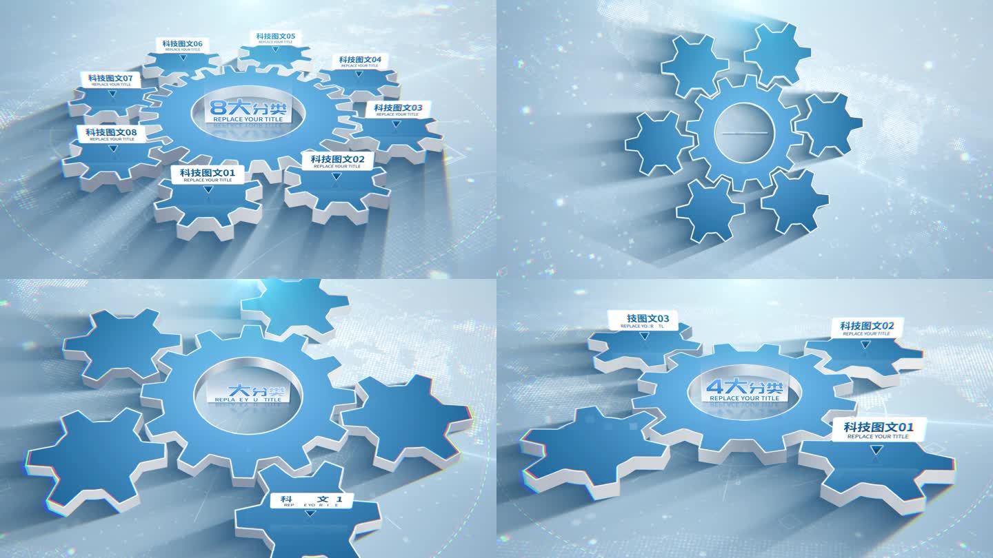 蓝色齿轮科技分类AE模板