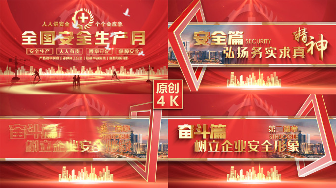 安全生产月片头标题小标题