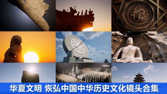 华夏文明中华文化历史遗迹中国符号