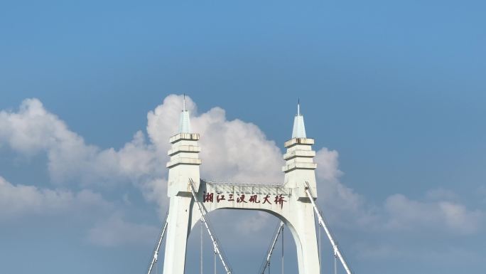 蓝天白云下的三叉矶大桥