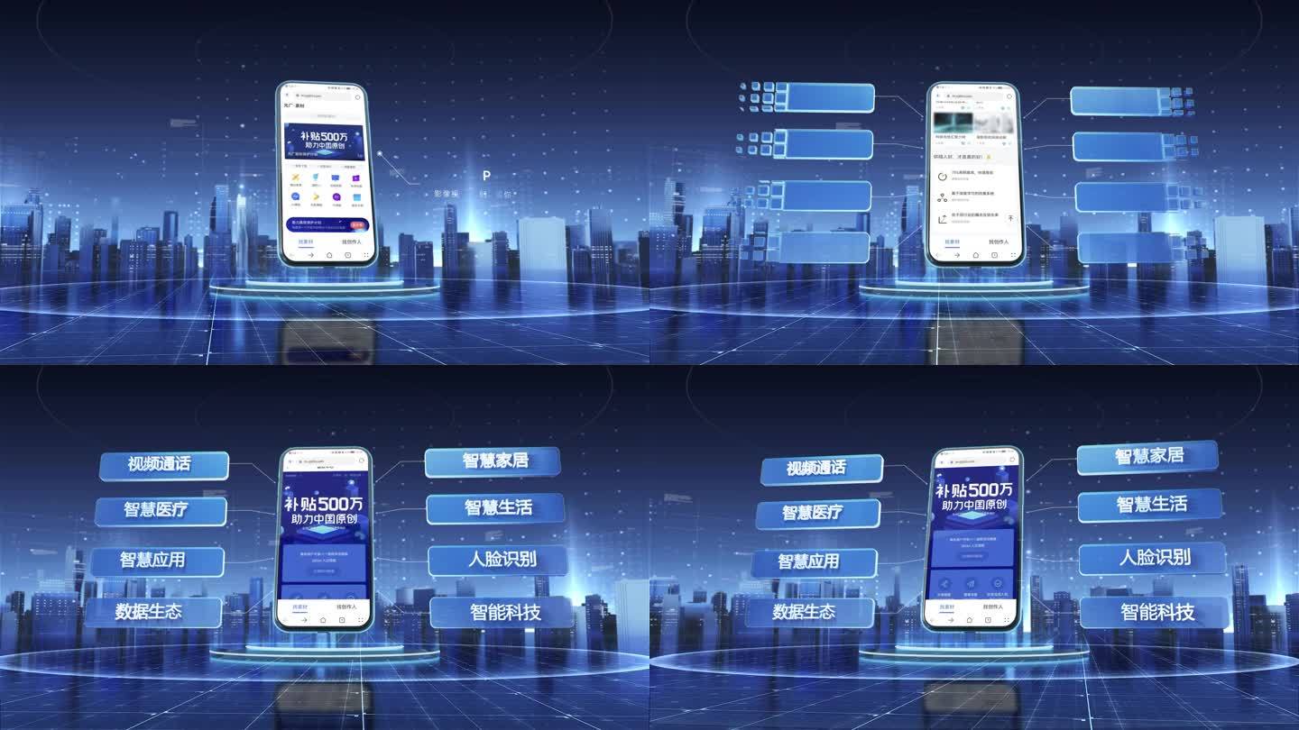 城市场景手机app应用信息展示
