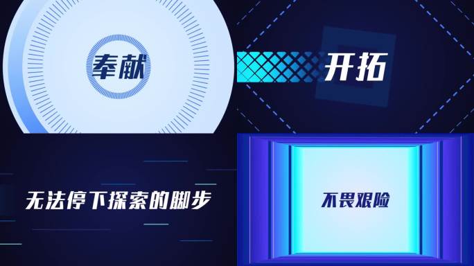 高端科技发布会文字快闪年会震撼开场