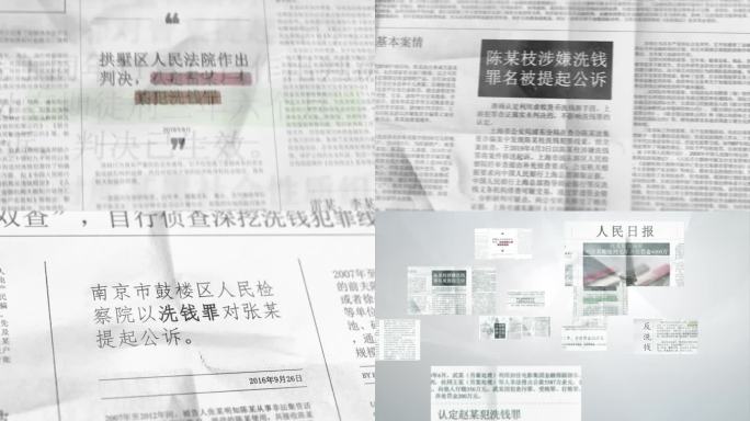 报纸新闻扫黑除恶