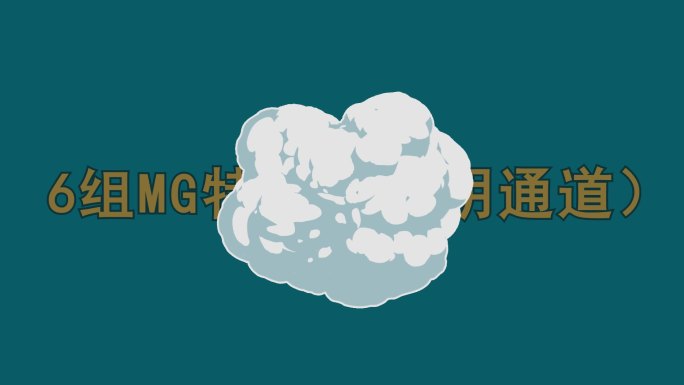 MG特效 （透明通道）13