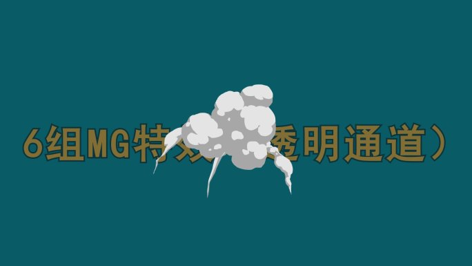 MG特效 （透明通道）14