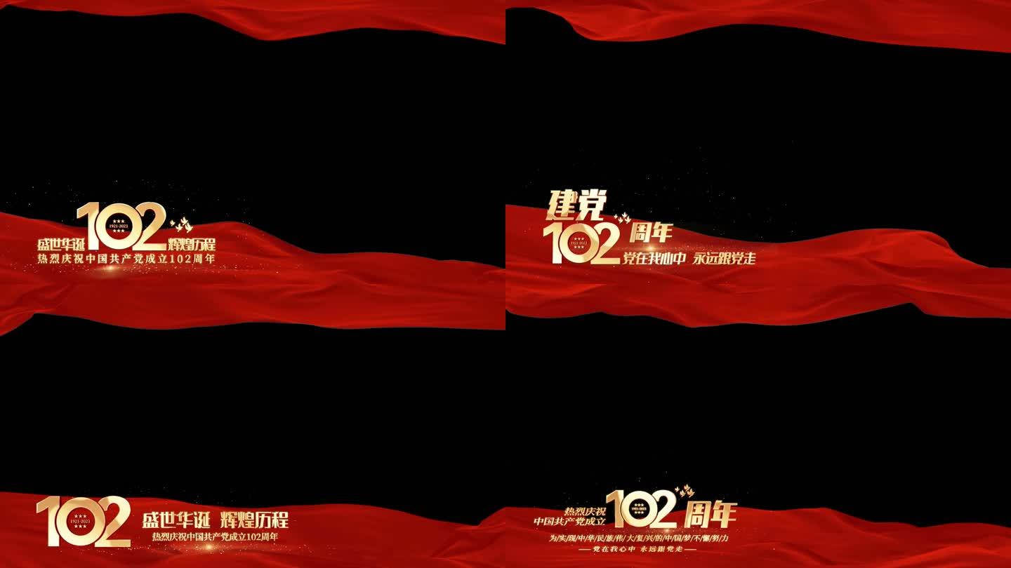 102周年红绸边框AE模版加长版