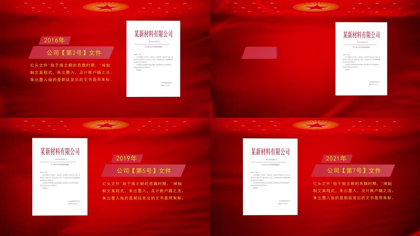 红色党政机关红头文件解读AE模板