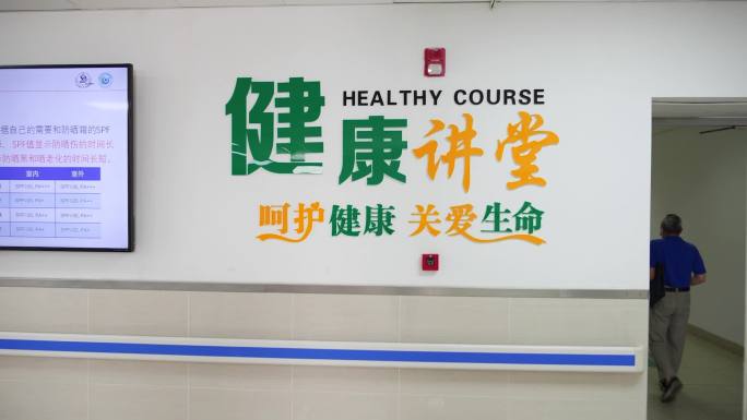 上海静安区健康课堂 医生科普健康知识