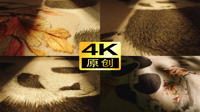 四川蜀绣蜀锦熊猫非遗成都历史文化刺绣手工