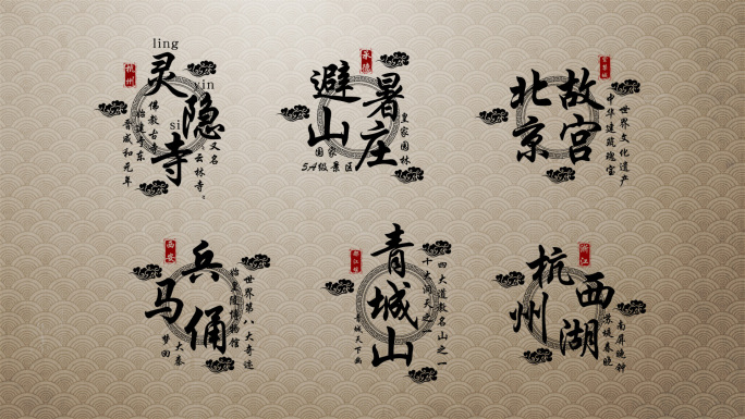 地名角标古风字幕条中国风文字标题