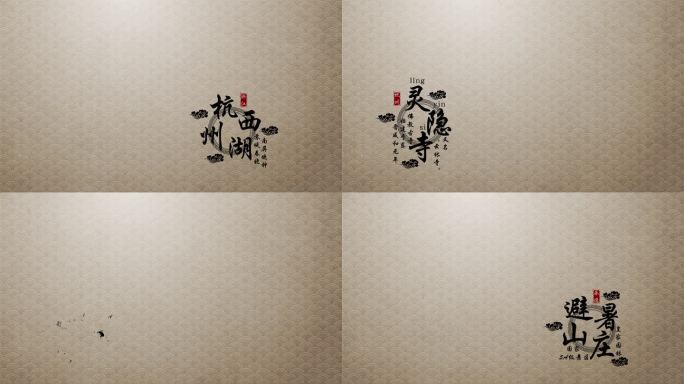 地名角标古风字幕条中国风文字标题