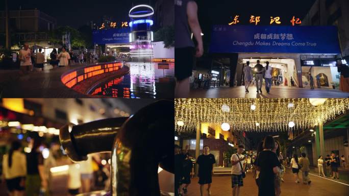 成都东郊记忆成都旅游成都人文都市夜晚