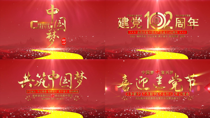 红色党政党建文字标题片头