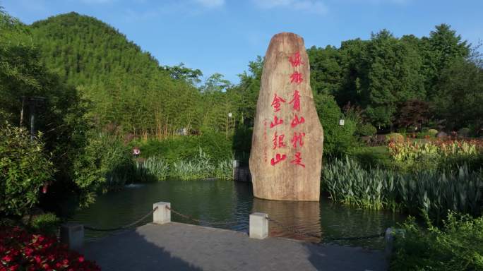 浙江安吉青山绿水余村景区高低空航拍下集