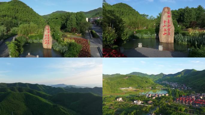 浙江安吉青山绿水余村景区高低空航拍下集
