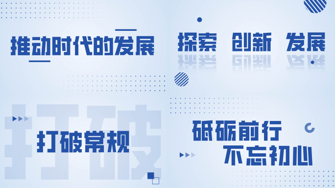 时尚大气震撼企业年会科技蓝色开场文字快闪