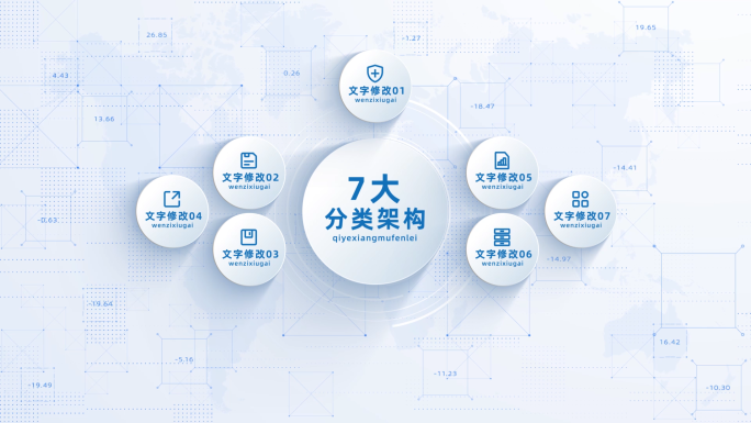 （7项）白色简洁商务信息分类展示