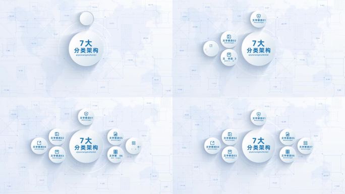 （7项）白色简洁商务信息分类展示