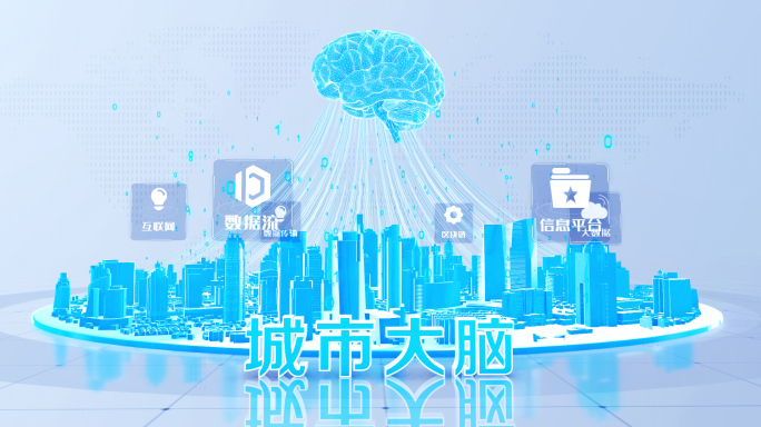 E3D简约数据城市大脑云服务