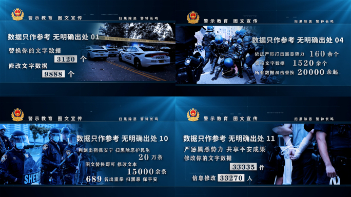 公安扫黑图文数据介绍AE 01