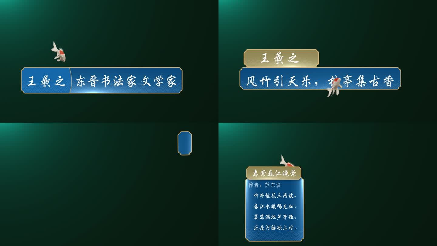 中国风国潮鲤鱼锦鲤中式字幕条模板