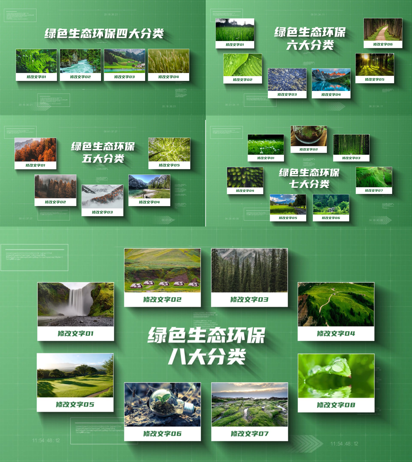 绿色农业生态环保分类多照片图文展示