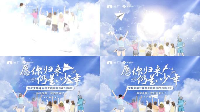 校园毕业片头