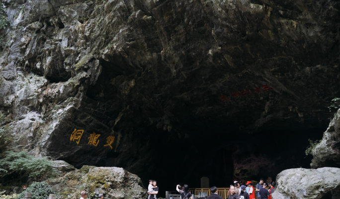 金华双龙洞景区