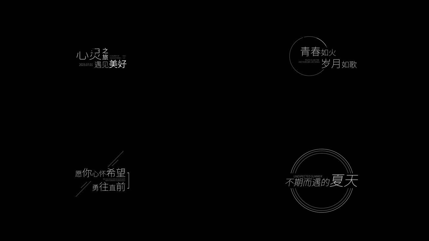 青春文艺简约文字标题