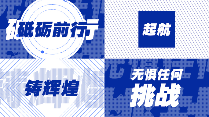 文字快闪 企业快闪（2）蓝色