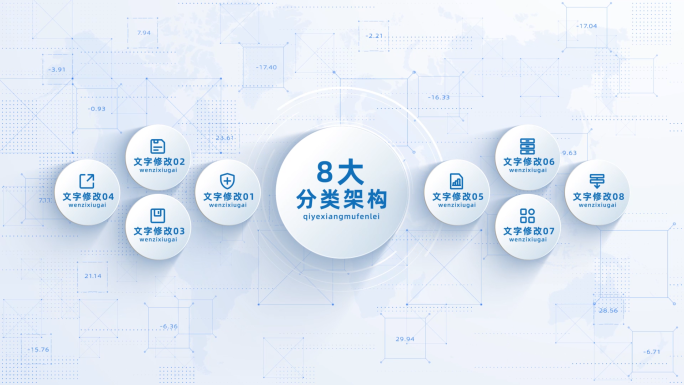 （8项）白色简洁商务信息分类展示