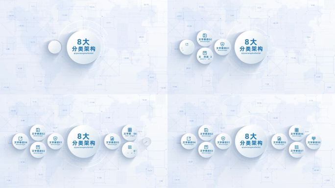 （8项）白色简洁商务信息分类展示