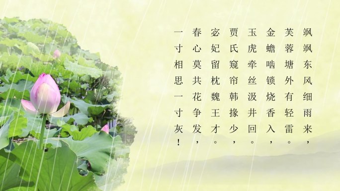 无题·飒飒东风细雨来