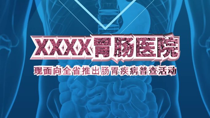 幽门螺旋杆菌消化系统肠胃病医疗AE模版