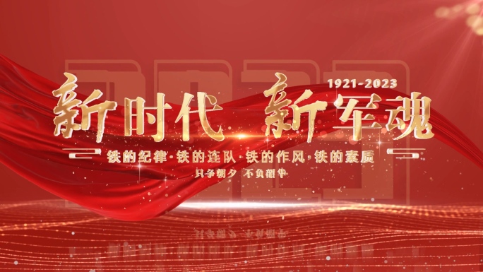 建军节图文展示