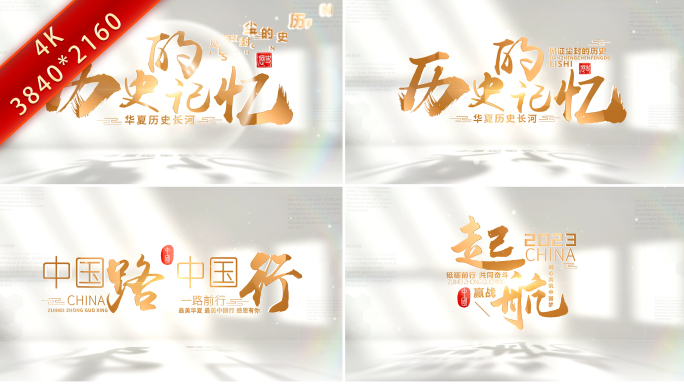简洁片头标题