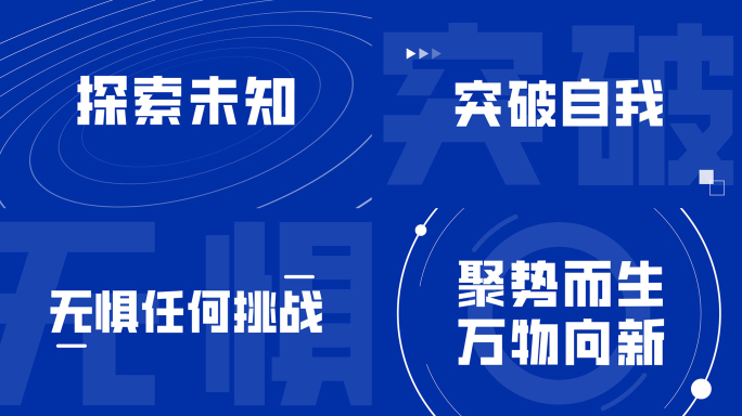 时尚大气震撼企业年会科技蓝色开场文字快闪