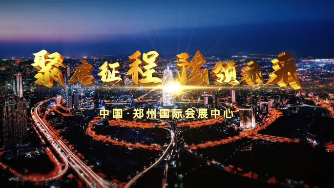 大气金色文字标题片头