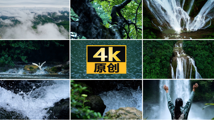 大自然雨水森林山川河流云雾水资源瀑布