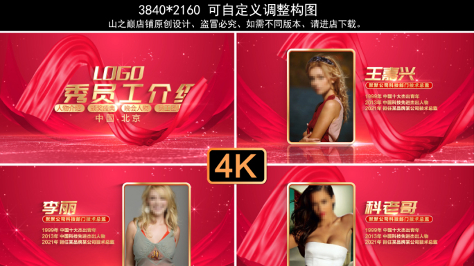 红色表彰颁奖人物介绍